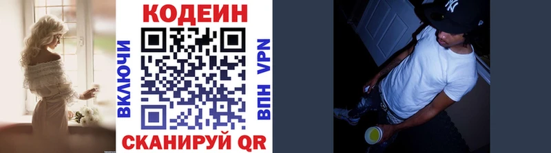 маркетплейс наркотические препараты  Приозерск  Codein напиток Lean (лин) 